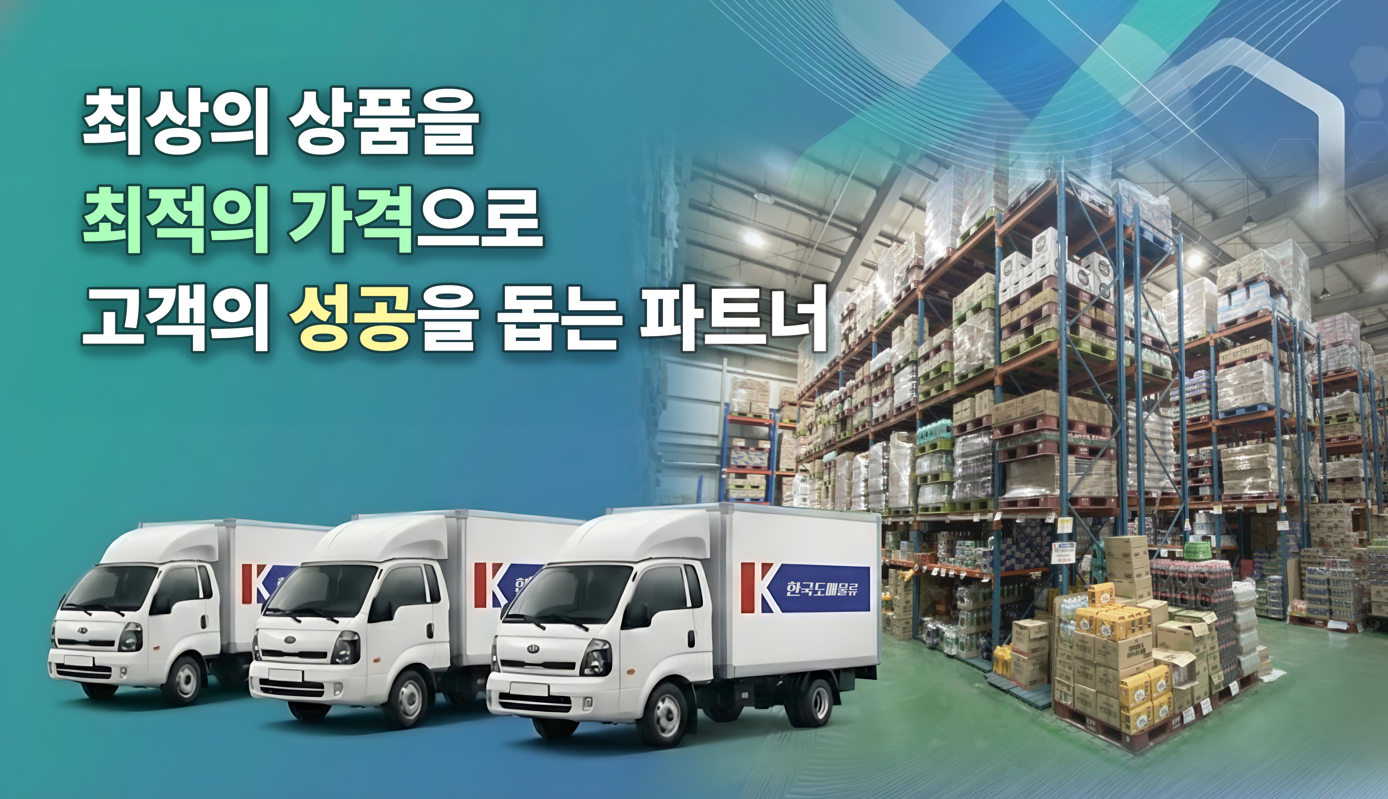 물류 차량 야간